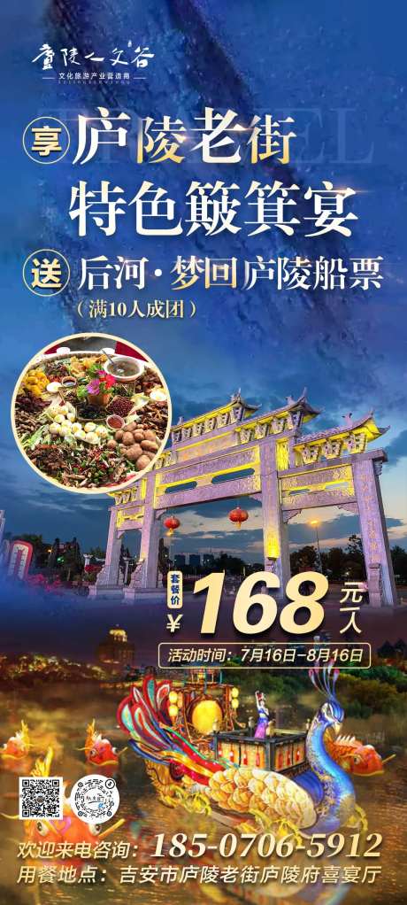 景区游玩送船票旅游海报-采灵感-https://www.cailinggan.com/