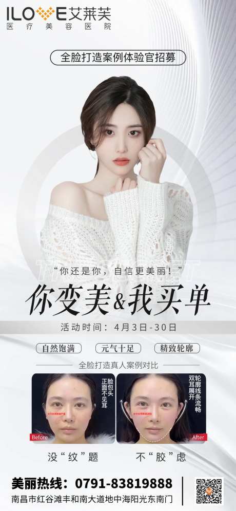 幼态脸案例招募海报-采灵感-https://www.cailinggan.com/