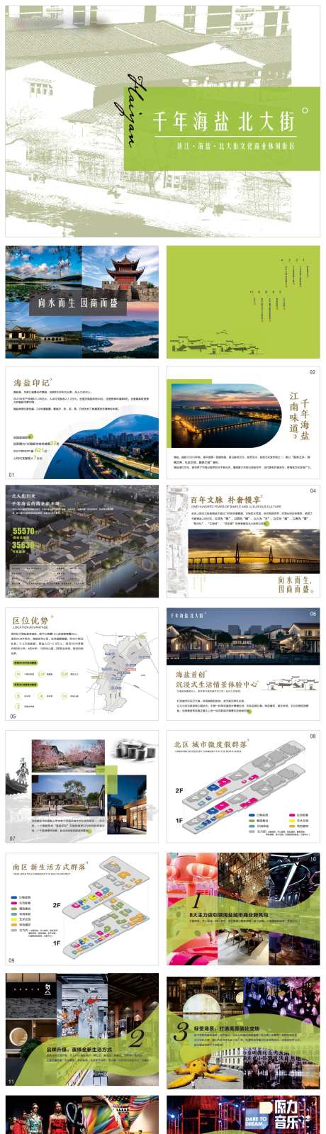 时尚古镇商业街区招商手册-采灵感-https://www.cailinggan.com/