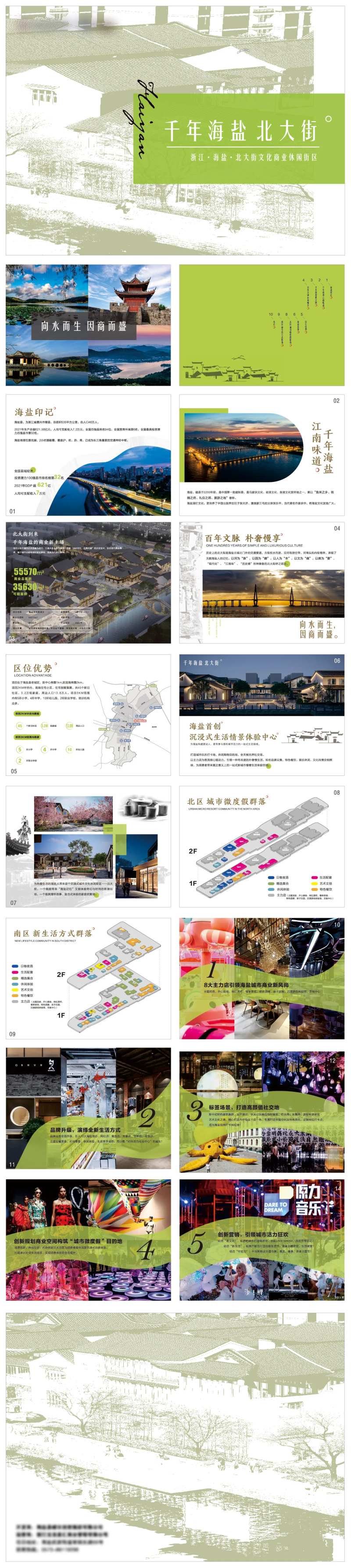 时尚古镇商业街区招商手册-采灵感-cailinggan.com