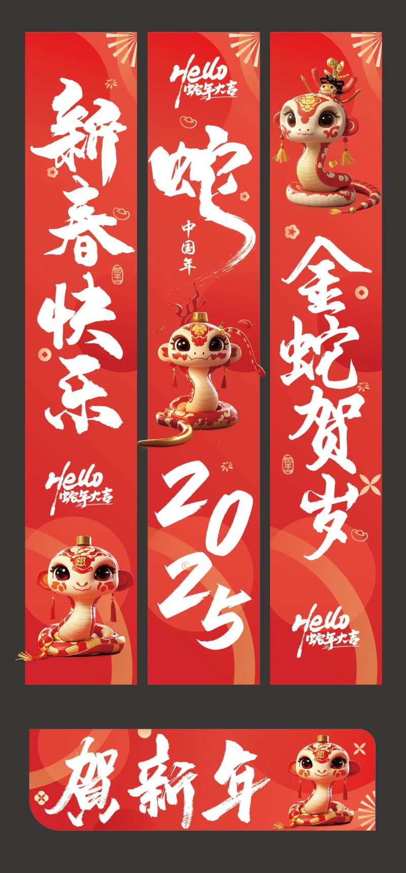 2025年新年吊幔竖幔道旗-采灵感-cailinggan.com