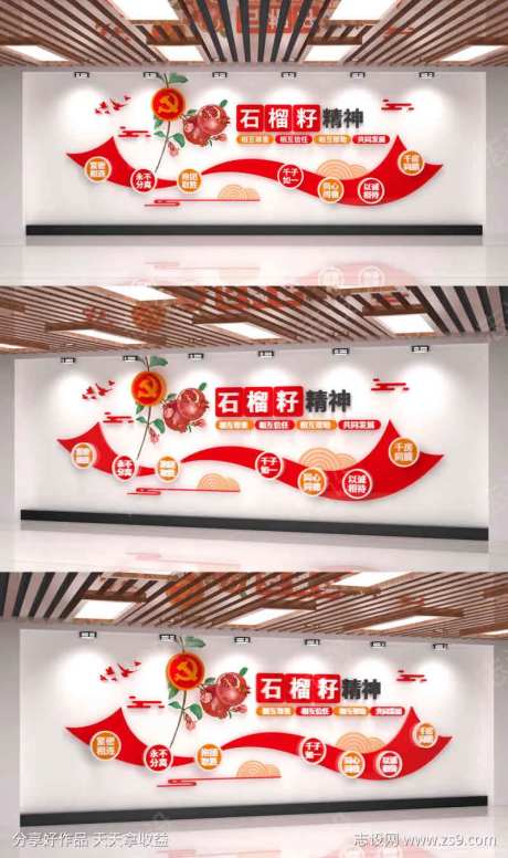 党建弘扬石榴籽精神党建标语文化墙-采灵感-https://www.cailinggan.com/
