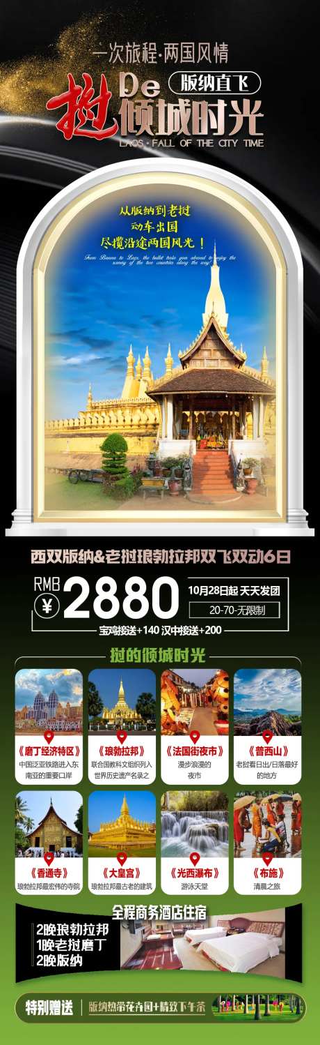 老挝云南版纳旅游长图海报-采灵感-https://www.cailinggan.com/