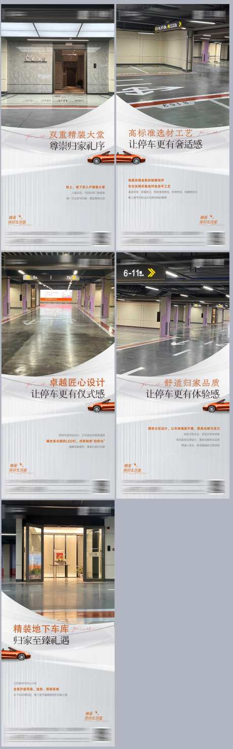 地产地下车位价值点海报-采灵感-https://www.cailinggan.com/