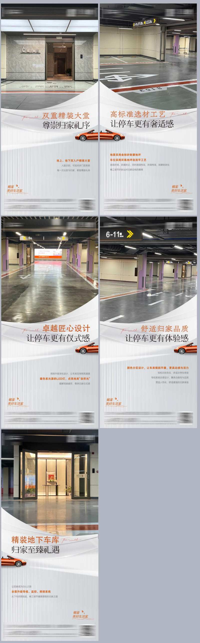 地产地下车位价值点海报-采灵感-cailinggan.com
