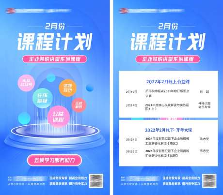 课程计划宣传海报-采灵感-https://www.cailinggan.com/