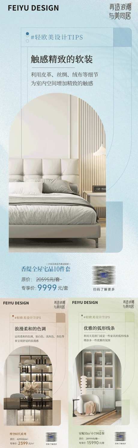 居家居轻欧美设计tips系列海报-采灵感-https://www.cailinggan.com/