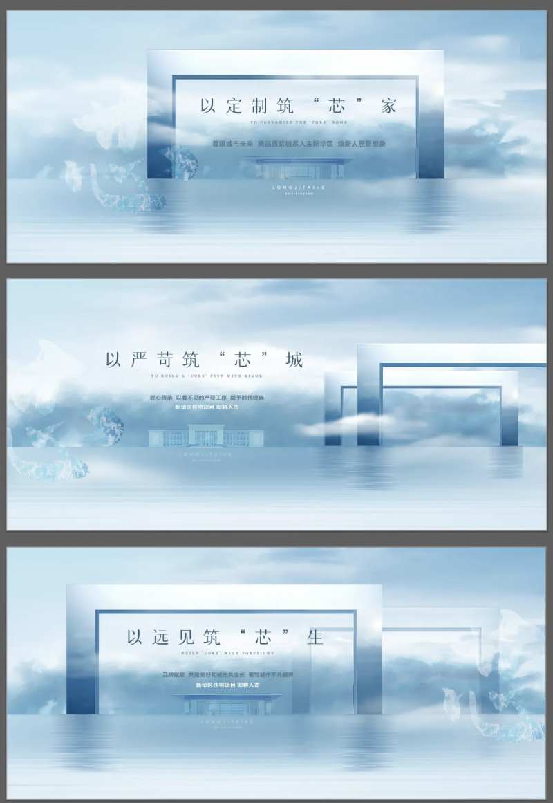 地产项目入市系列海报-采灵感-cailinggan.com