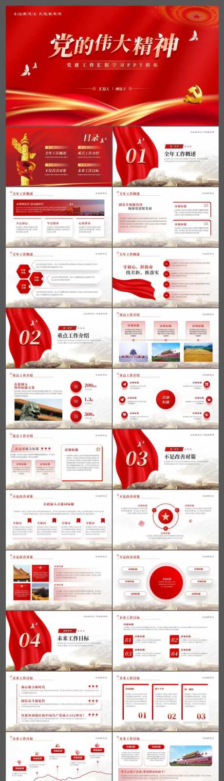 党建工作总结工作汇报PPT-采灵感-https://www.cailinggan.com/