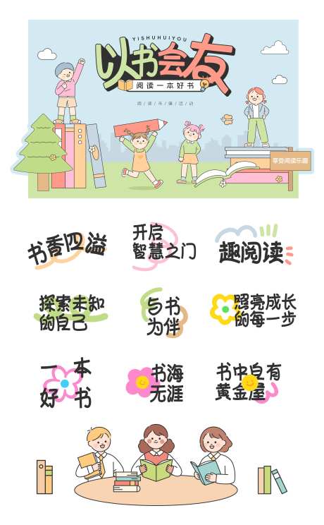 可爱儿童友好读书集市活动背景板-采灵感-https://www.cailinggan.com/