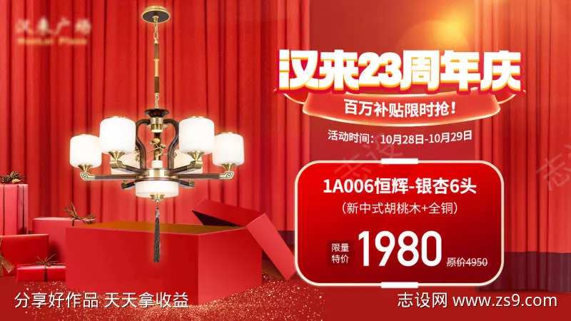 灯饰灯具照明五金周年庆双十一促销轮播-采灵感-cailinggan.com