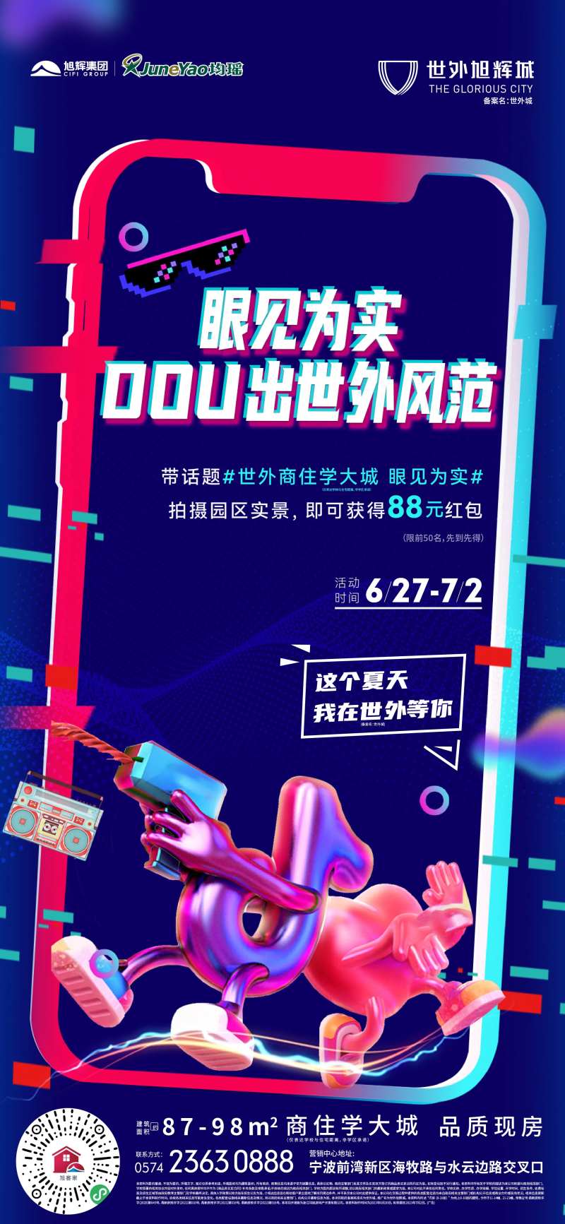 地产抖音活动-采灵感-cailinggan.com