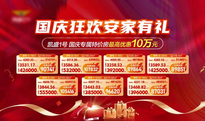 国庆狂欢特价房-采灵感-cailinggan.com