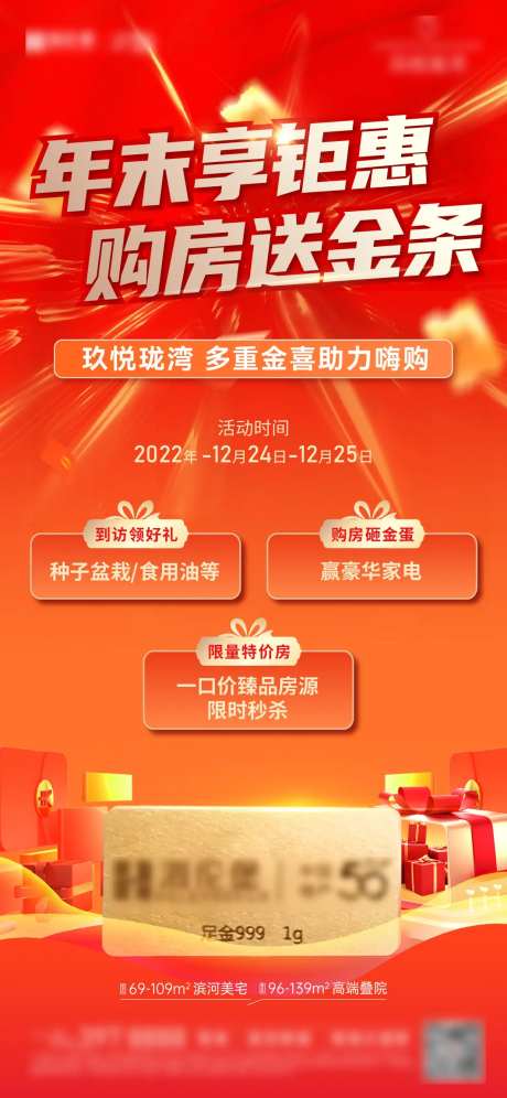 重礼优惠有礼促销海报金条-采灵感-https://www.cailinggan.com/