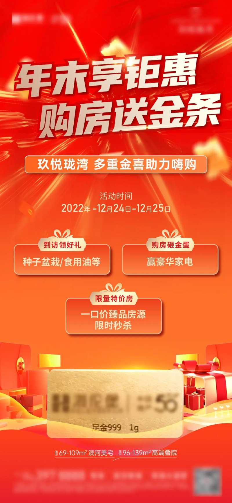 重礼优惠有礼促销海报金条-采灵感-cailinggan.com