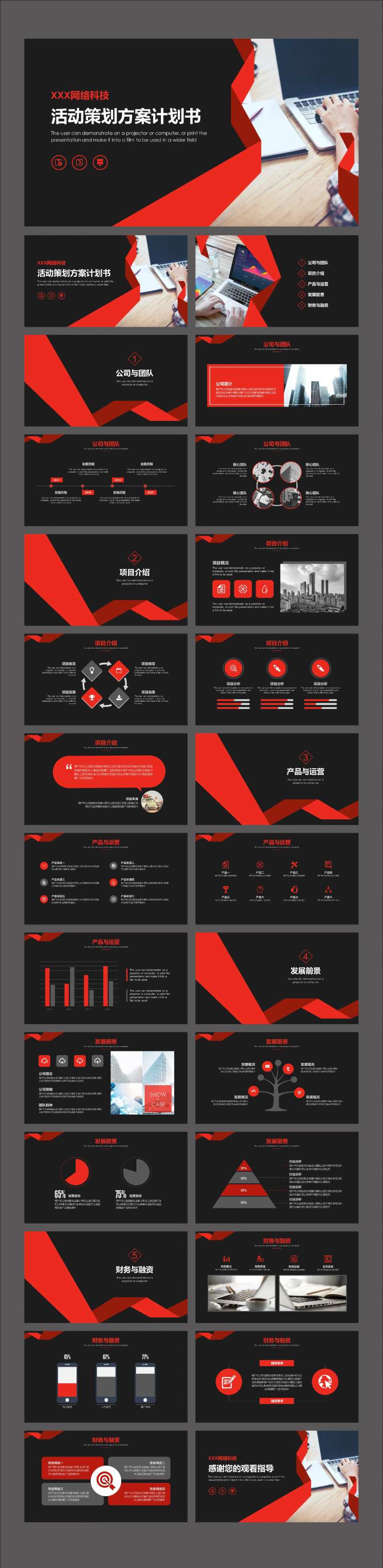 大气活动策划营销公关活动方案PPT-采灵感-cailinggan.com