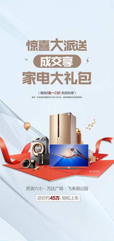 惊喜大派送家电大礼包促销活动-采灵感-https://www.cailinggan.com/