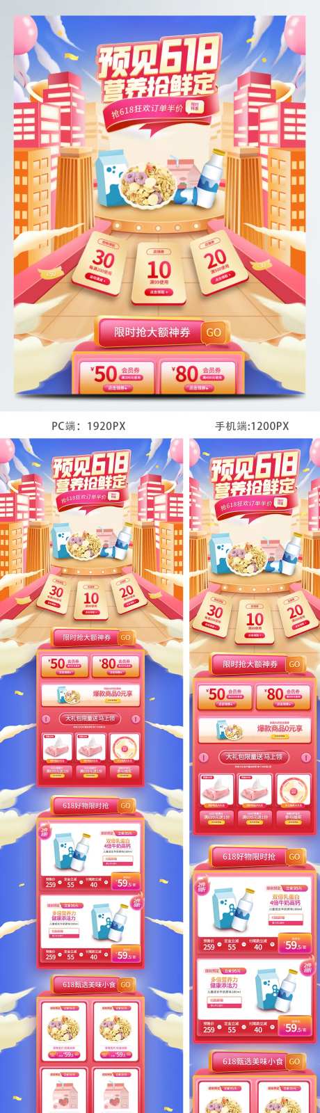 电商手绘天猫618年中大促母婴奶粉首-采灵感-https://www.cailinggan.com/