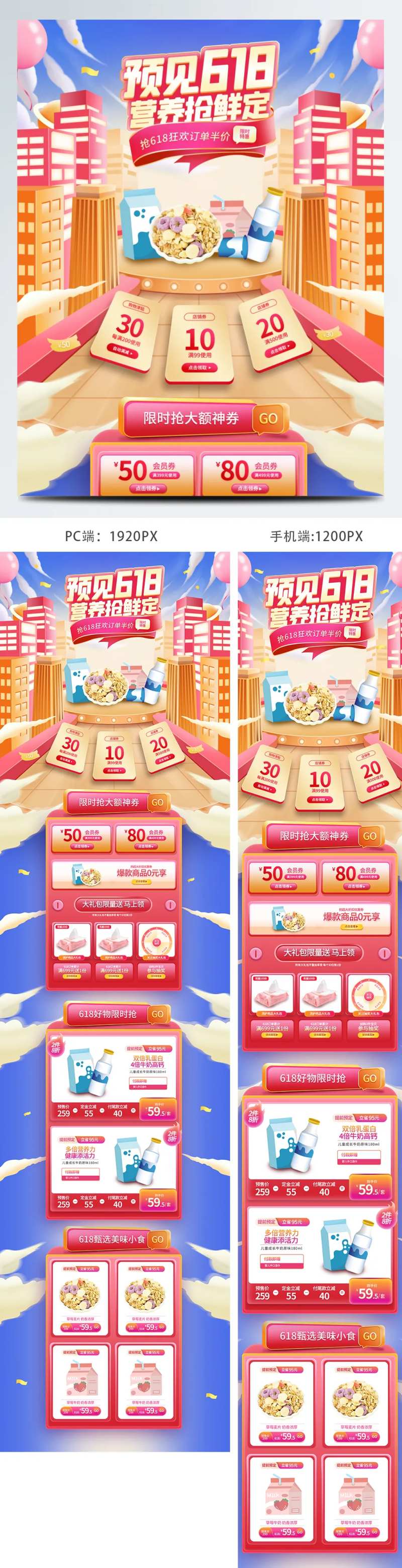 电商手绘天猫618年中大促母婴奶粉首-采灵感-cailinggan.com