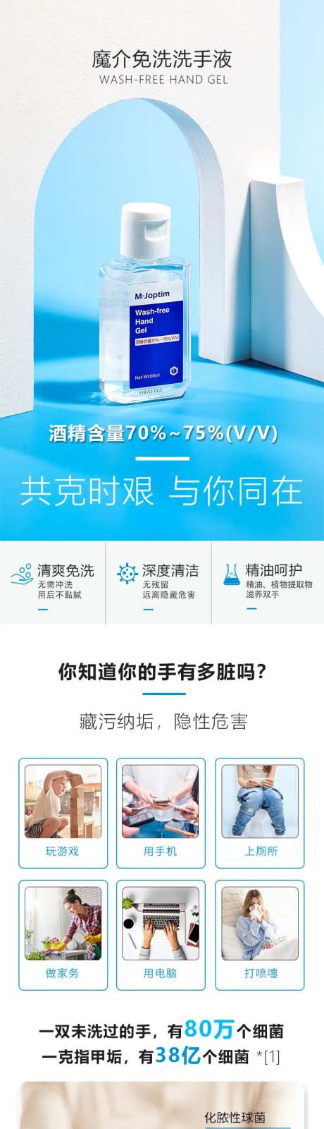 免洗洗手液详情页-采灵感-https://www.cailinggan.com/