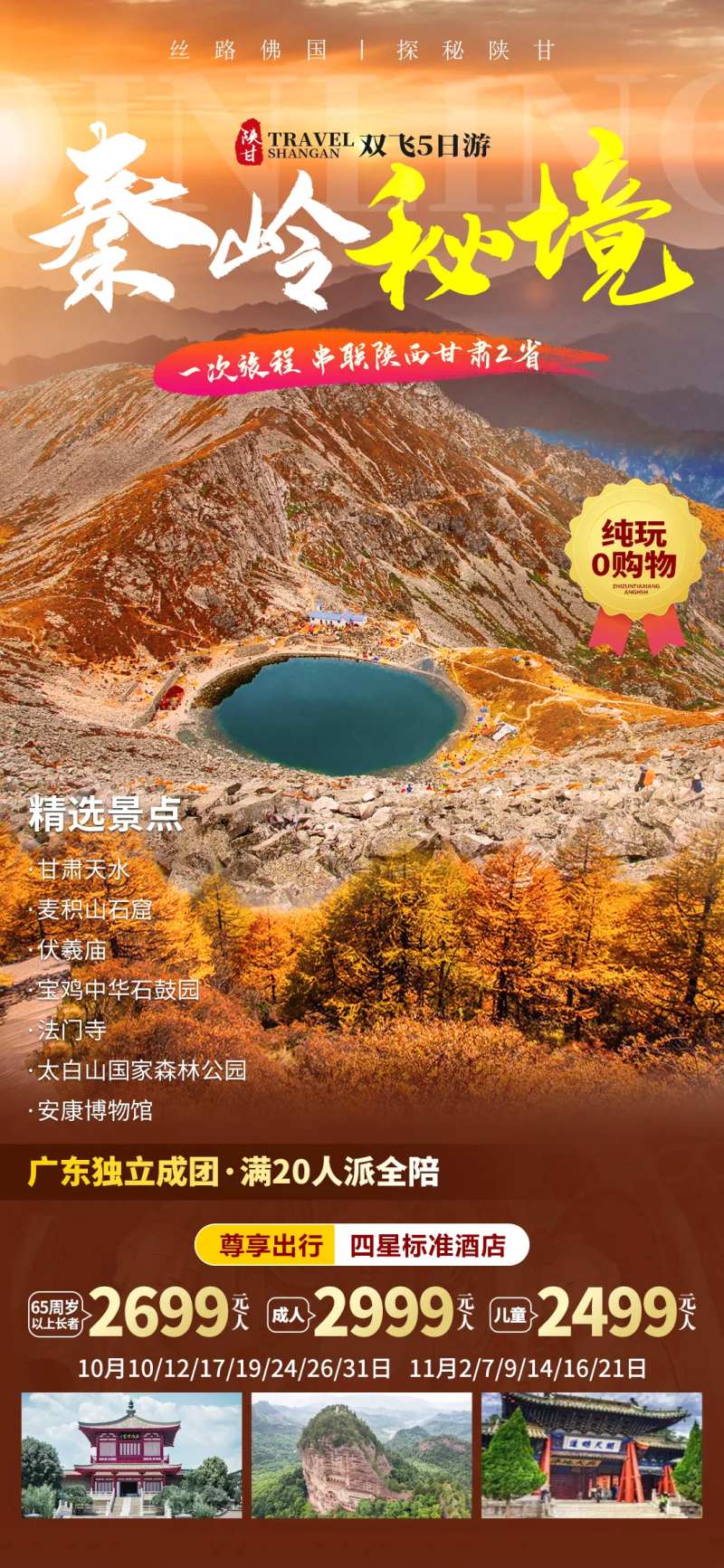 秦岭秘境旅游海报-采灵感-cailinggan.com