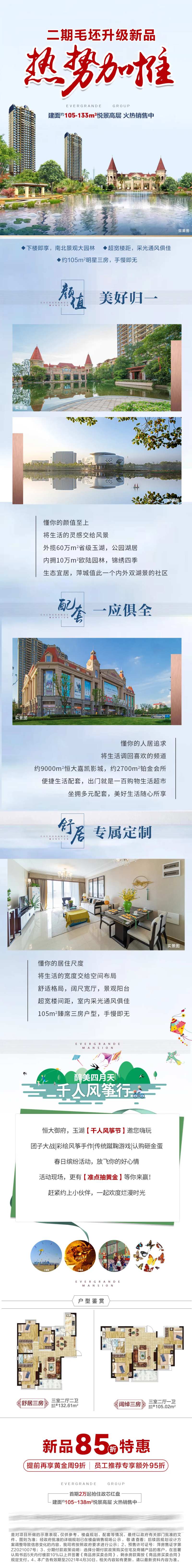 地产加推公众号长图-采灵感-cailinggan.com