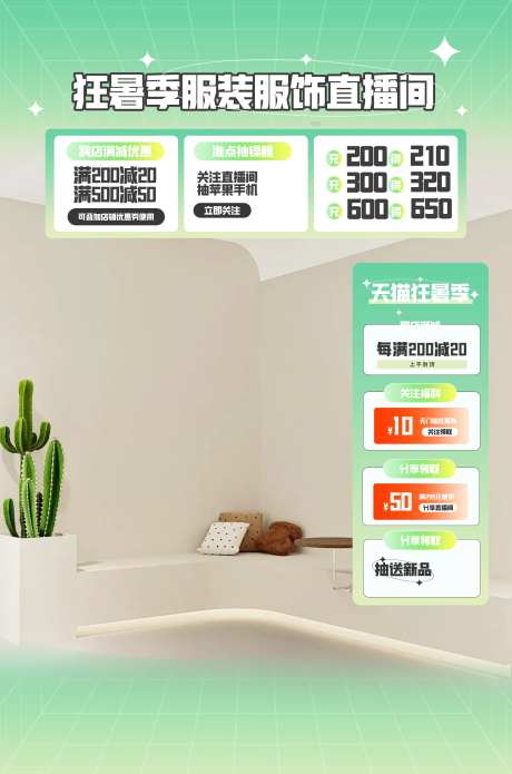 夏季服饰直播背景贴片海报-采灵感-https://www.cailinggan.com/
