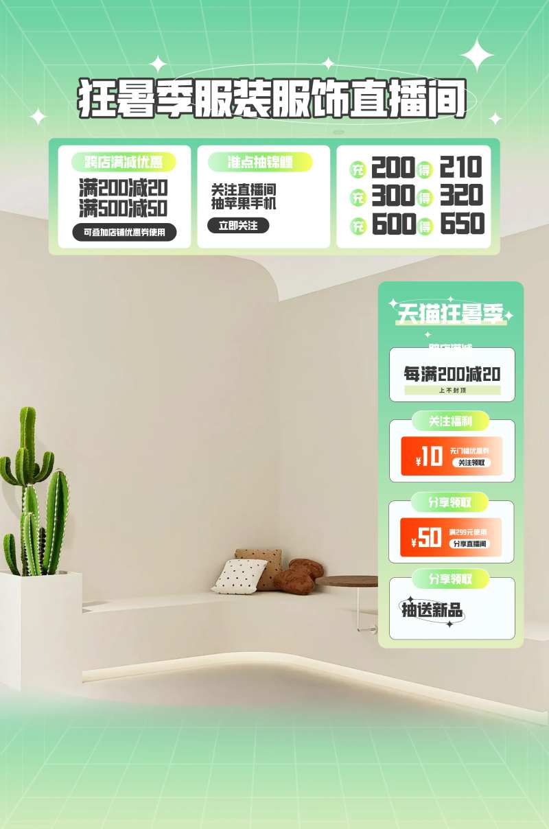 夏季服饰直播背景贴片海报-采灵感-cailinggan.com