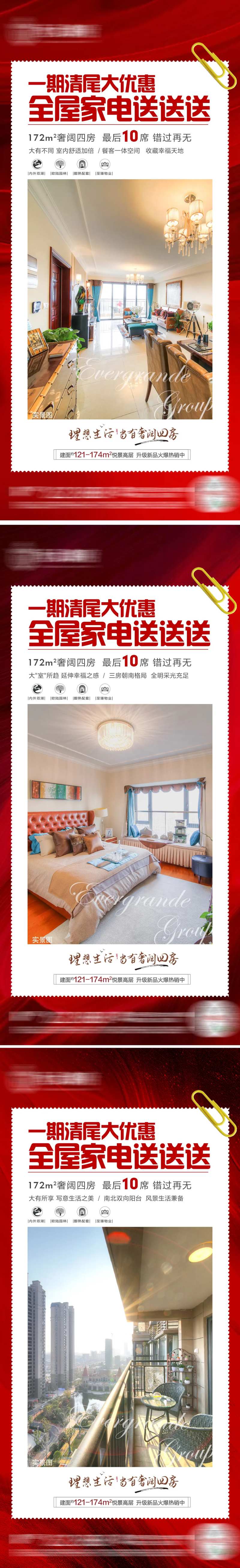 地产清尾送家电海报-采灵感-cailinggan.com
