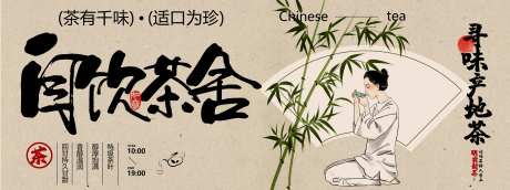 茶饮喝茶推广海报展板-采灵感-https://www.cailinggan.com/