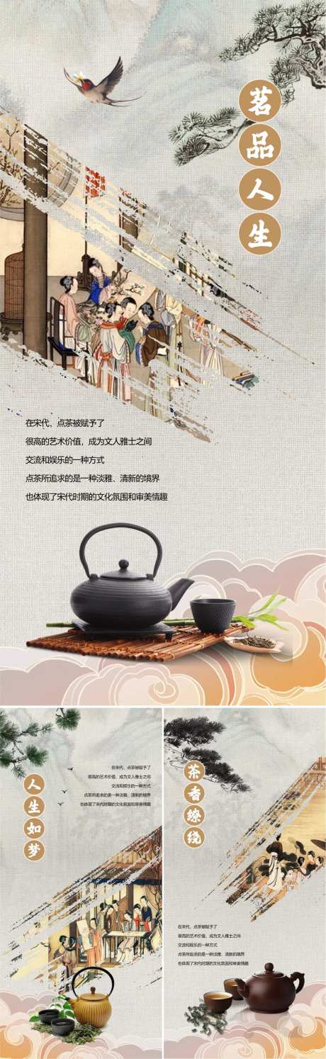 新中式茶道茶文化系列海报-采灵感-https://www.cailinggan.com/