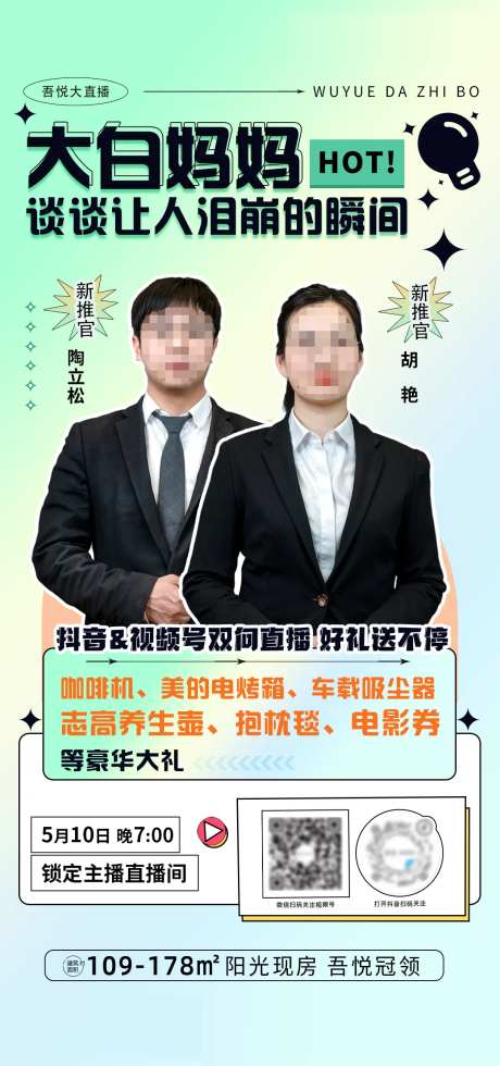 地产弥散光直播海报-采灵感-https://www.cailinggan.com/