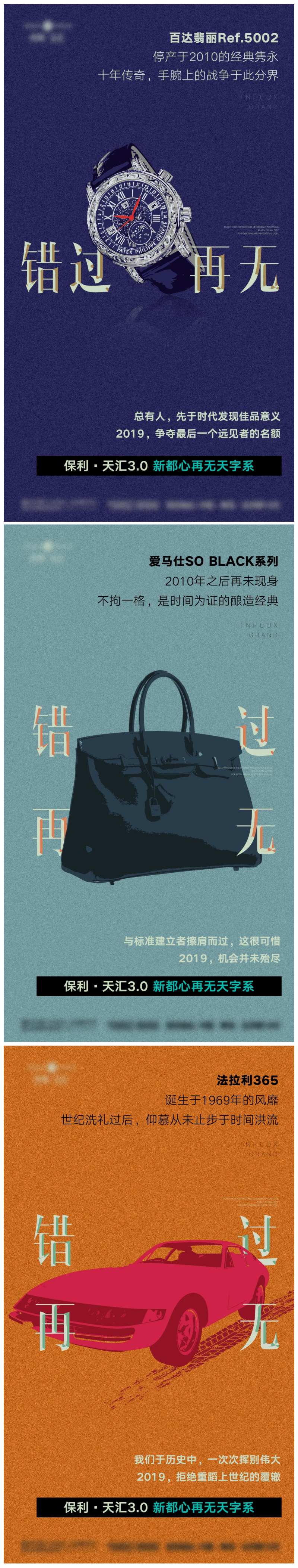 错过不再海报-采灵感-cailinggan.com