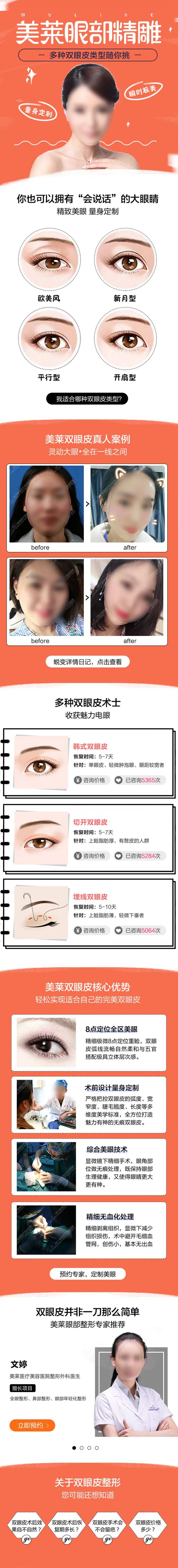 医美双眼皮类型详情页-采灵感-cailinggan.com