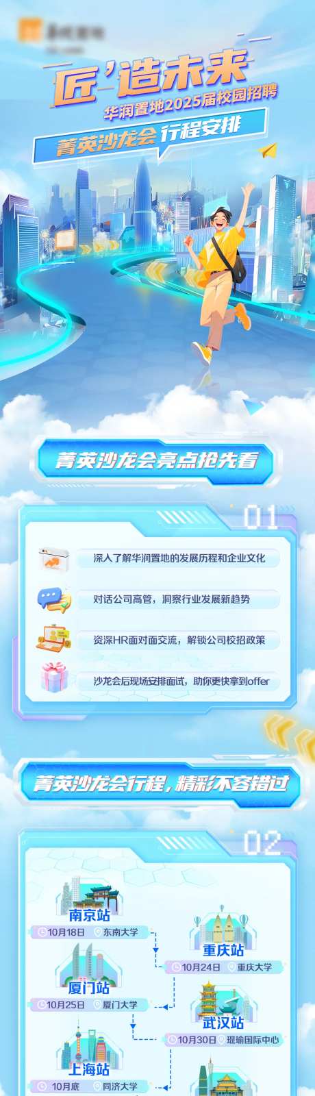 华润置地招聘长图-采灵感-https://www.cailinggan.com/