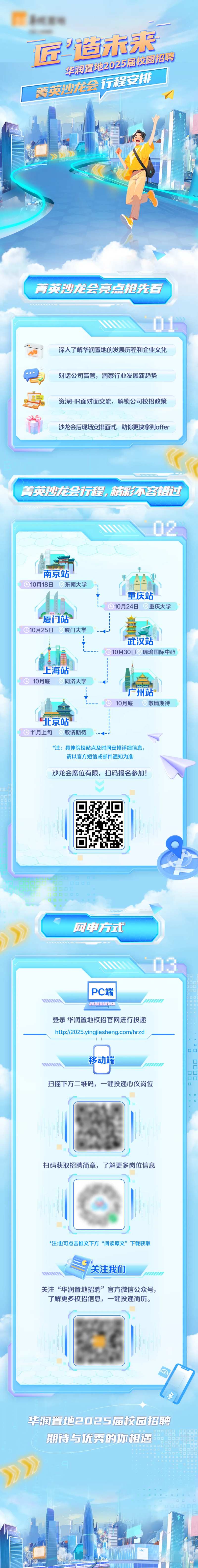 华润置地招聘长图-采灵感-cailinggan.com