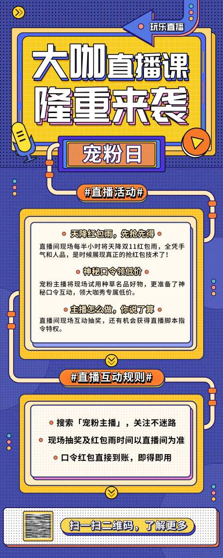 蓝色孟菲斯直播宠粉日长图-采灵感-https://www.cailinggan.com/