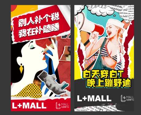 拼接超时空卡通海报-采灵感-https://www.cailinggan.com/