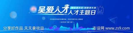 创业创新人才交流会科技背景展板-采灵感-https://www.cailinggan.com/