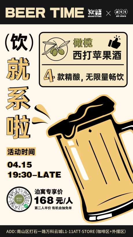 精酿啤酒套餐海报-采灵感-https://www.cailinggan.com/