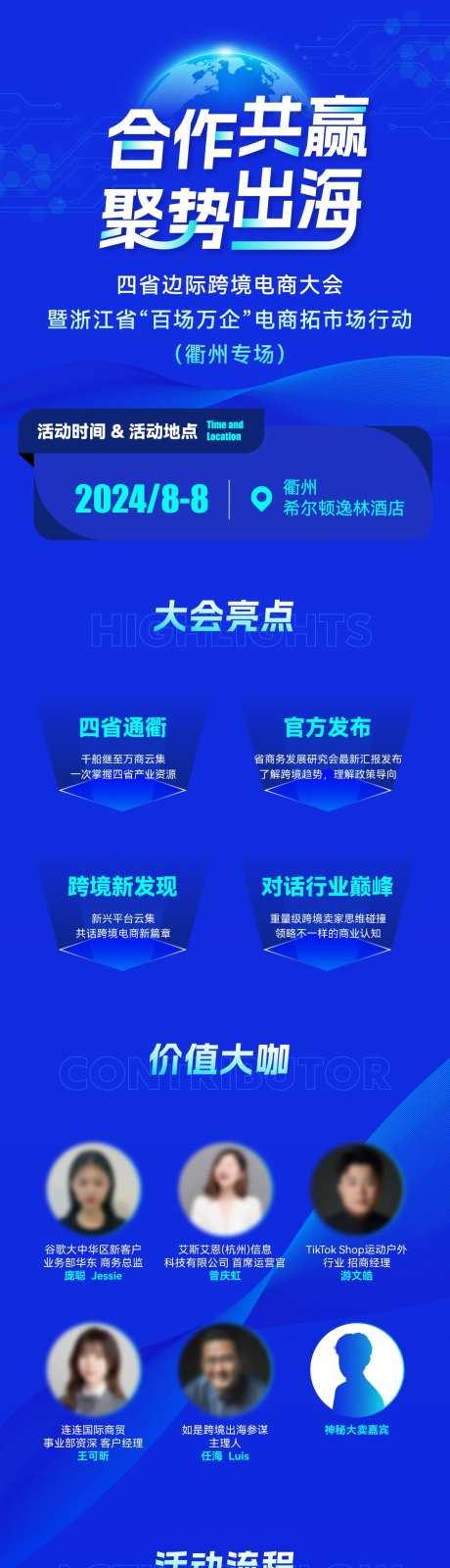 跨境电商大会长图-采灵感-https://www.cailinggan.com/