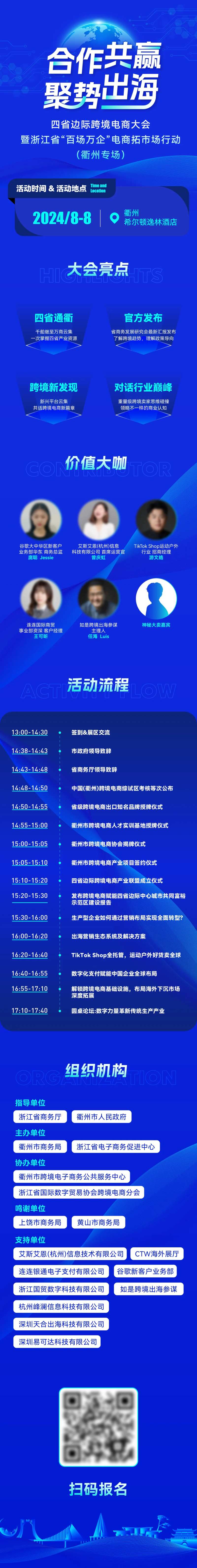 跨境电商大会长图-采灵感-cailinggan.com