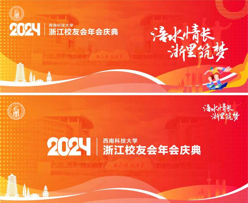 校友会背景板-采灵感-cailinggan.com