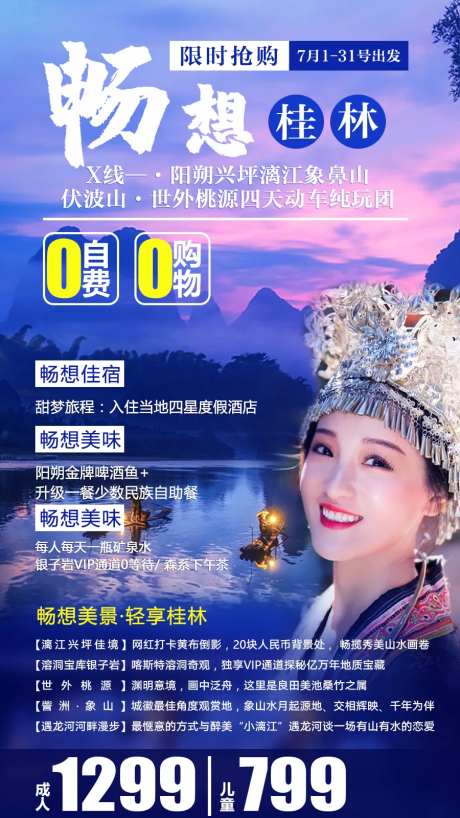 畅想桂林阳朔兴坪漓江象鼻山旅游海报-采灵感-https://www.cailinggan.com/