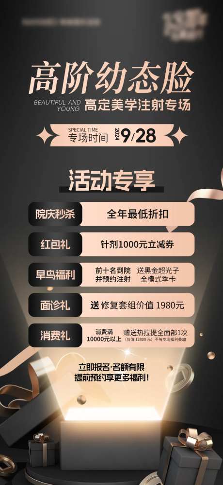 幼态脸专场活动海报-采灵感-https://www.cailinggan.com/