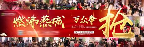 房地产人气喜报热销单图横版海报-采灵感-https://www.cailinggan.com/