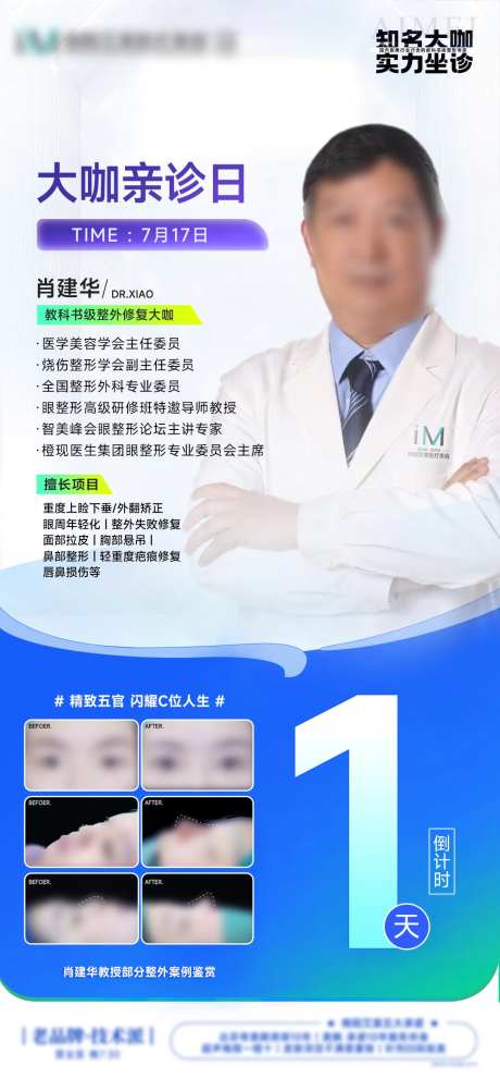 专家坐诊海报-采灵感-https://www.cailinggan.com/