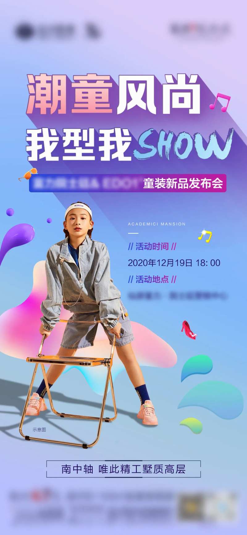 地产童装发布会活动微单-采灵感-cailinggan.com