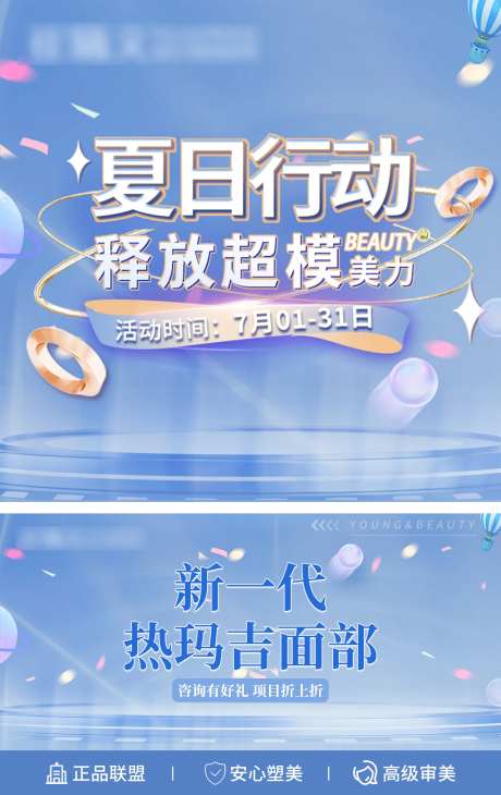 医美活动美团项目图入口图-采灵感-https://www.cailinggan.com/