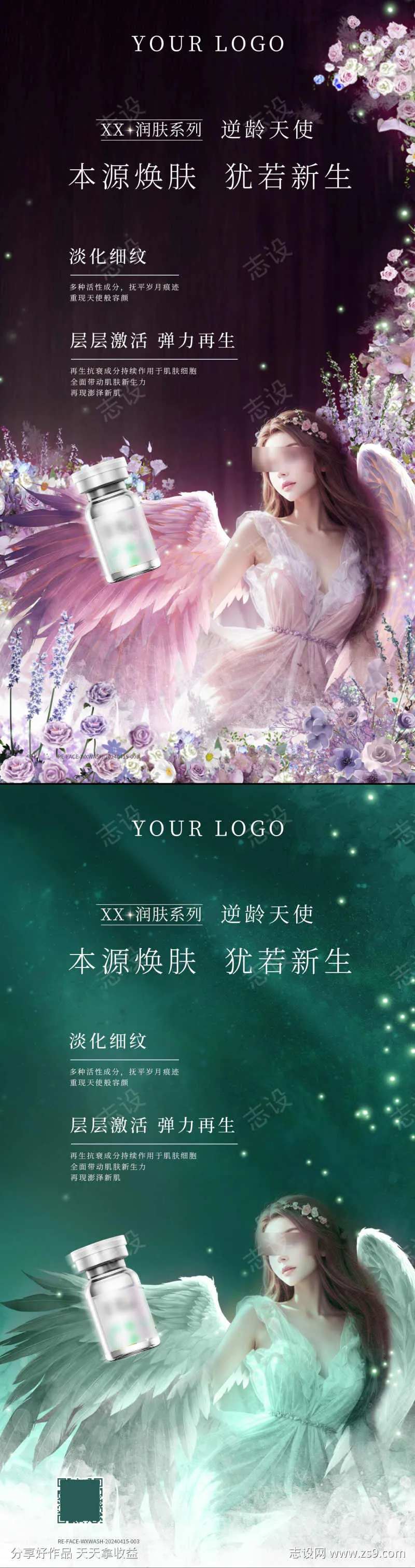逆龄天使护肤海报梦幻紫色系绿色系-采灵感-cailinggan.com